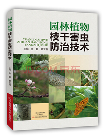 园林植物枝干害虫防治技术