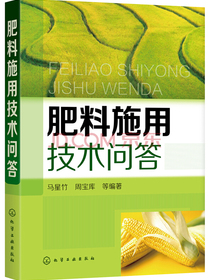 肥料施用技术问答