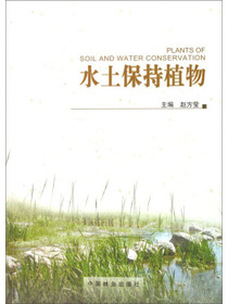 水土保持植物