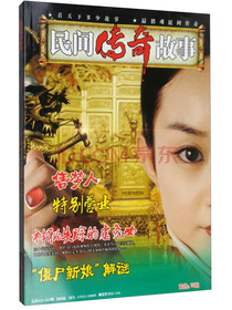 民间传奇故事（总第424-427期合订本）