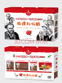 狐狸和仙鹤（小小艺术家·艺术手工DIY）