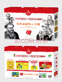 金发姑娘和三只熊（小小艺术家·艺术手工DIY）