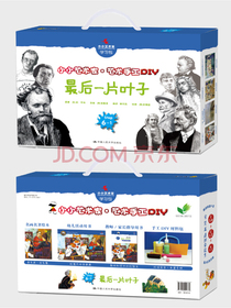 最后一片叶子（小小艺术家·艺术手工DIY）