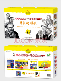 坚定的锡兵（小小艺术家·艺术手工DIY）