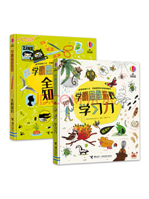 【樊登推荐】尤斯伯恩学霸思维游戏:学习力+全科知识（套装2册）