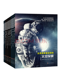 世界原来是这样的（12册套装）