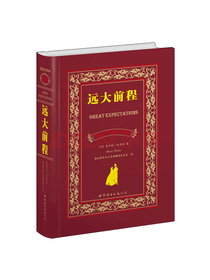 世界图书出版公司远大前程
