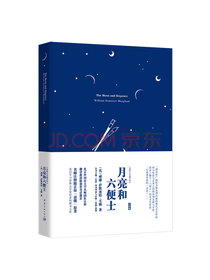 中国宇航出版社月亮和六便士
