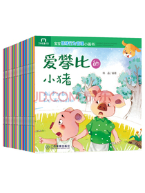 宝宝情绪行为管理绘本（共40册）情绪控制+行为管理+情商培养+自我保护 丰富的小故事，再也不用冥思苦