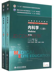 内科学（第3版/八年制/配增值/上、下）