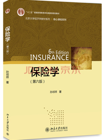 保险学(第六版)