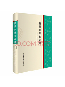 修辞知识和运用
