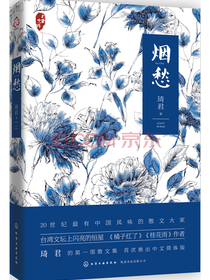 烟愁