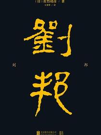 刘邦