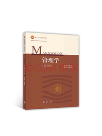 管理学（第5版）