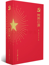党员日课