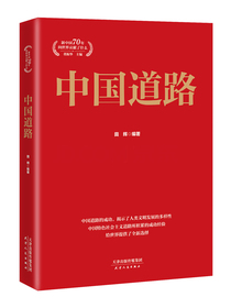 中国道路