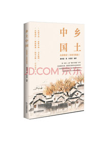 《乡土中国》名师精讲（思维导图版）