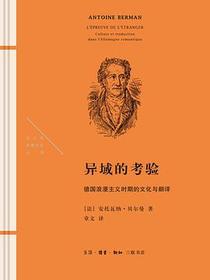 异域的考验