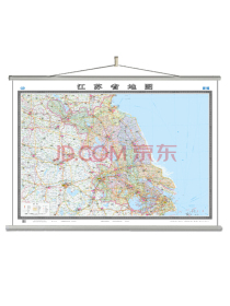江苏省地图挂图（1.5米*1.1米 无拼缝专业挂图）