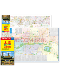 2020太原CITY城市地图（折叠　覆膜）
