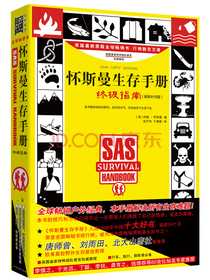 怀斯曼生存手册：终极指南（最新补充版）