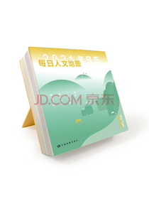 2021年日历 每日人文地图