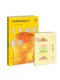 食帖09：了不起的面包