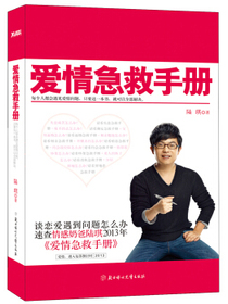 爱情急救手册