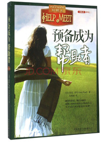 预备成为帮助者