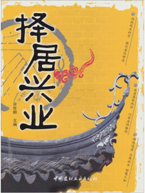 择居兴业