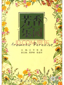 芳香乐园