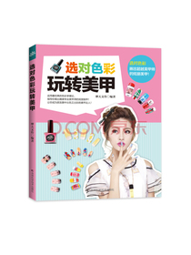 选对色彩玩转美甲