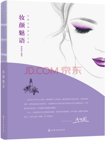 妆颜魅语