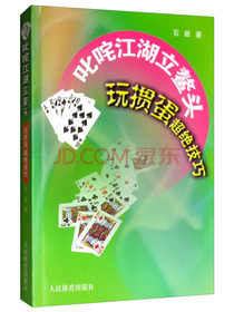 叱咤江湖立鳌头：玩掼蛋超绝技巧