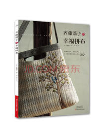 齐藤谣子的幸福拼布