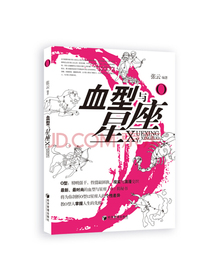 血型与星座O