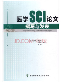 医学SCI论文撰写与发表