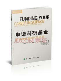 申请科研基金 从科研创意到科研资助