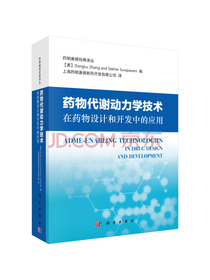 药物代谢动力学技术在药物设计和开发中的应用