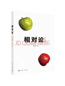 相对论：少年版