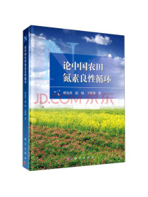 论中国农田氮素良性循环(精)