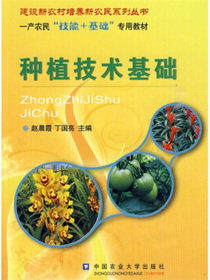 种植技术基础