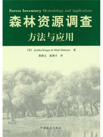 森林资源调查方法与应用