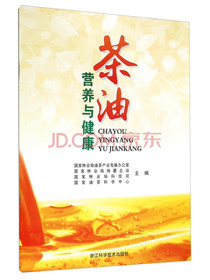 茶油营养与健康
