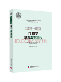 2018—2019作物学学科发展报告