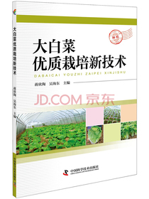 大白菜优质栽培新技术