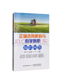 正确选用肥料与科学施肥知识问答