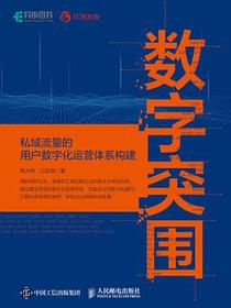 数字突围