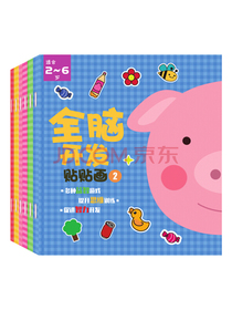 全脑开发贴纸书 （套装 全6册）提升思维训练 促进智力开发